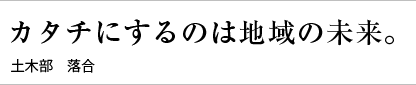 土木工事