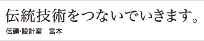 宮本 翼