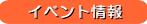 �C�x���g���