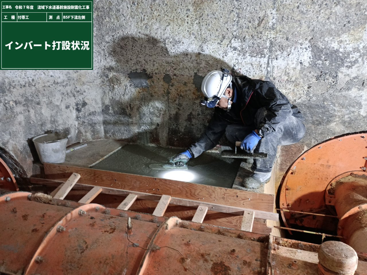 令和7年度　流域下水道基幹施設耐震化工事