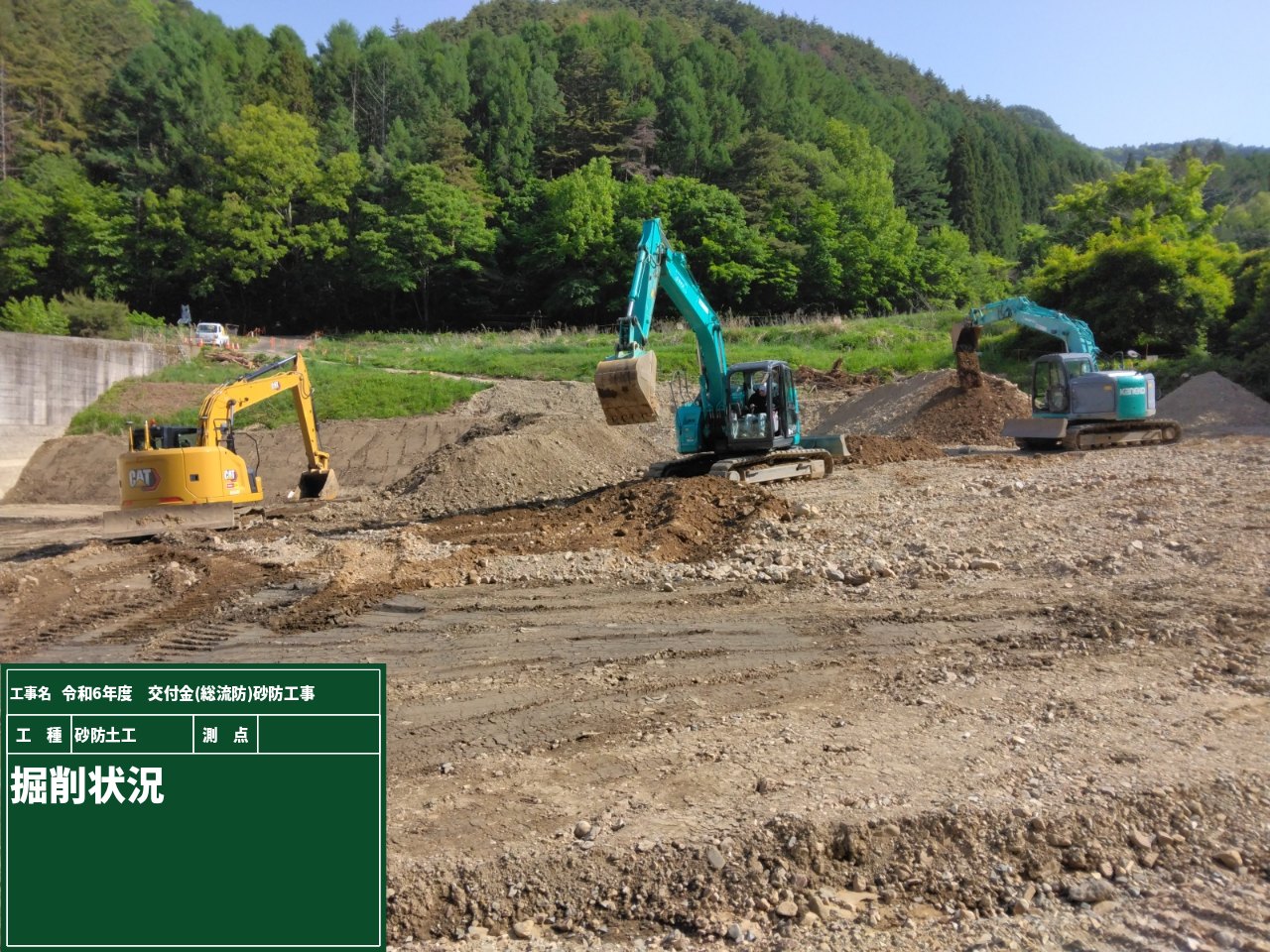 令和6年度　交付金(総流防)砂防工事