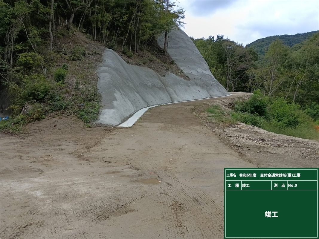 令和６年度　交付金通常砂防（重）工事