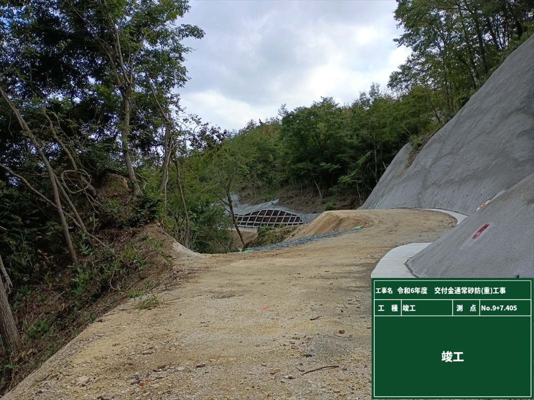 令和６年度　交付金通常砂防（重）工事