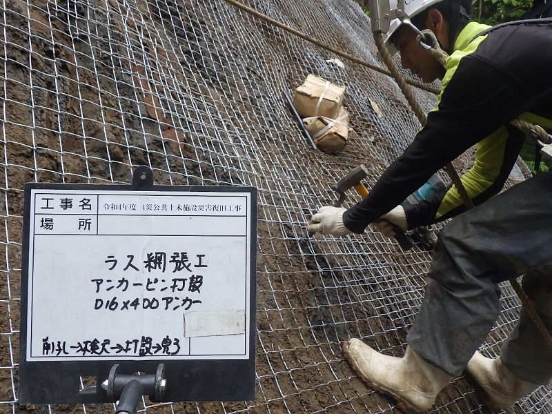 令和4年度 4災公共土木施設災害復旧工事