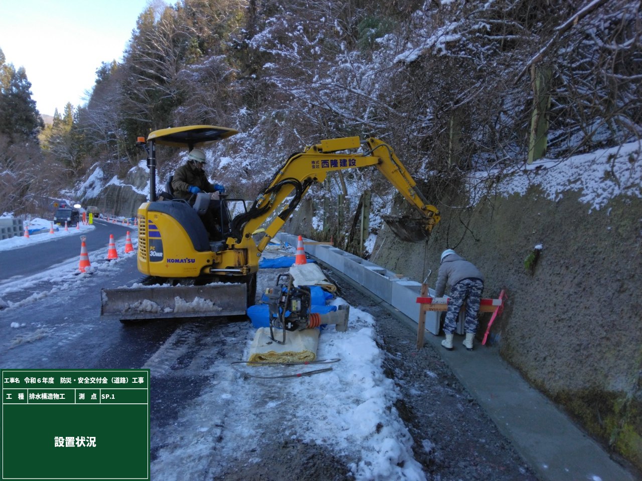 令和6年度　防災・安全交付金（道路）工事