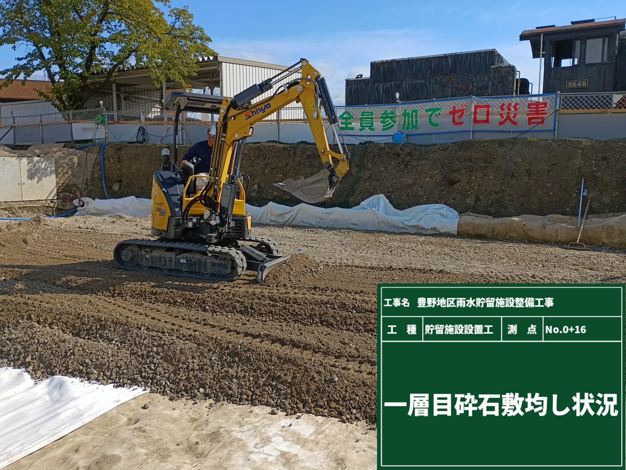 令和7年度　豊野地区雨水貯留施設整備工事