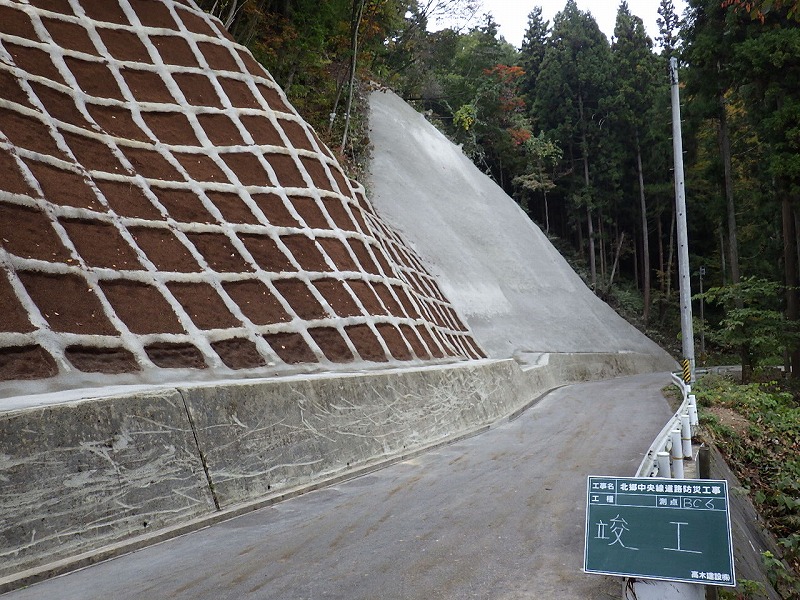 北郷中央線道路防災工事