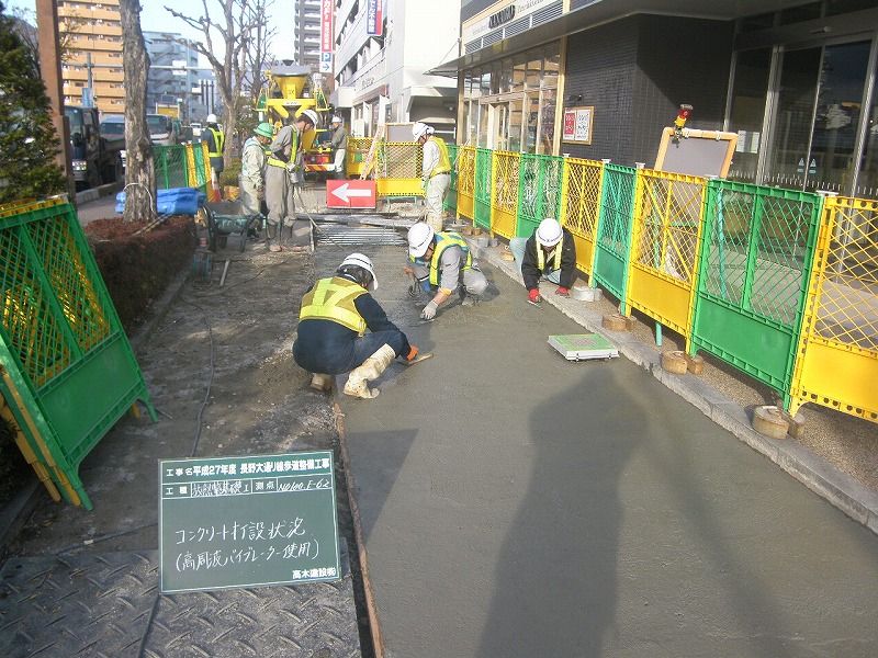 長野大通線歩道整備工事（平成27年度）